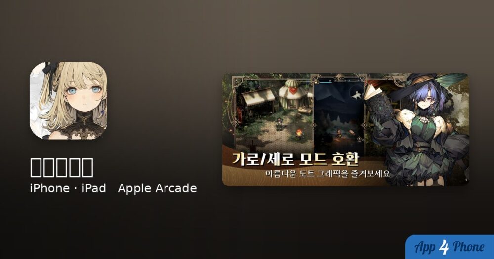 바람의흔적 sur iPhone, iPad